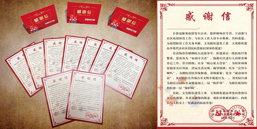 1631775968791440.jpg 感谢信111-网站.jpg