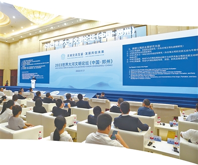 奏响大河文明的时代强音   2023世界大河文明论坛在郑州举办