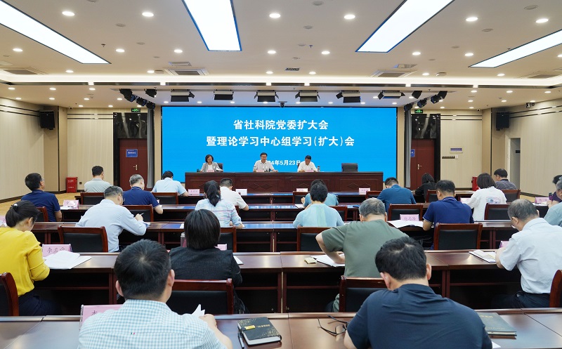 省社科院党委理论学习中心组开展党纪学习教育集中学习研讨