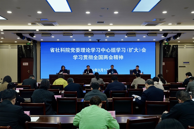 省社科院召开党委理论学习中心组学习 （扩大）会 传达学习bd体育在线客服服务总书记在全国两会期间的重要讲话精神、全国两会精神