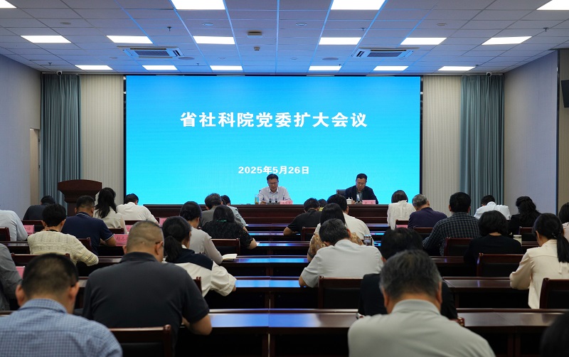 省社科院党委会召开扩大会议传达学习bd体育在线客服服务总书记在河南考察时的重要讲话精神